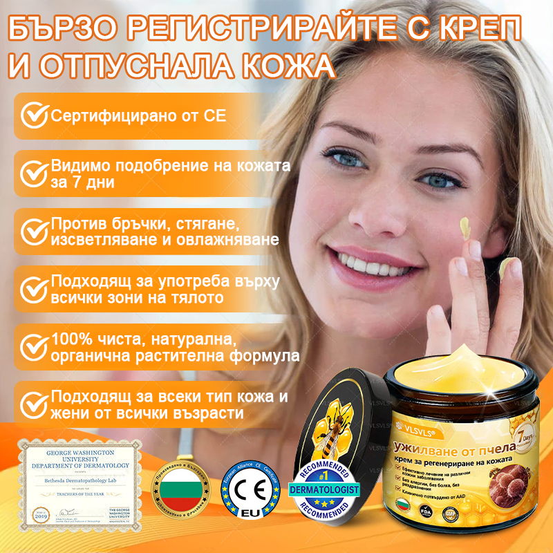 REHELY® Крем с пчелна отрова за регенерация на кожата – Подходящ за всички възрасти и типове кожа)