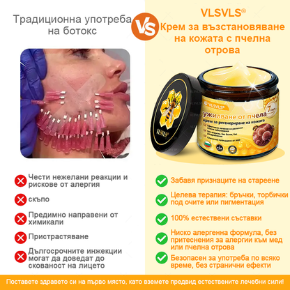 REHELY® Крем с пчелна отрова за регенерация на кожата – Подходящ за всички възрасти и типове кожа)